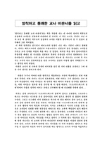 발칙하고 통쾌한 교사 비판서를 읽고 - 독후감-1