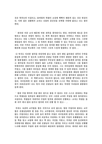 발칙하고 통쾌한 교사 비판서를 읽고 - 독후감-2