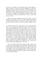 발칙하고 통쾌한 교사 비판서를 읽고 - 독후감-3