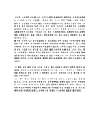 발칙하고 통쾌한 교사 비판서를 읽고 - 독후감-4
