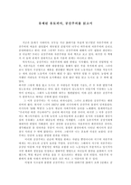 고등학생 독후감 유예된 유토피아, 공산주의를 읽고서-1