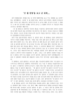 교직 실무 영화 감상문 - 굿 윌 헌팅을 보고 난 뒤에-1