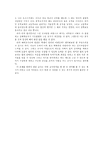 교직 실무 영화 감상문 - 굿 윌 헌팅을 보고 난 뒤에-2