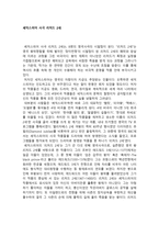 독후감 셰익스피어 사극 리처드 2세 감상문 ★ 셰익스피어 사극 리처드-1
