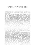 서평 꿈의도시 꾸리찌바를 읽고-1