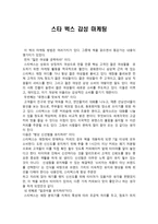 독서 감상문 스타 벅스 감성 마케팅-1