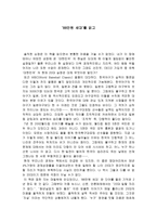 독후감 88만원 세대 를 읽고-1