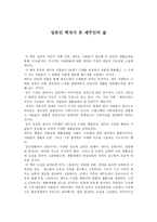 [감상문] 일본인 학자가 본 제주인의 삶-1