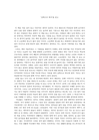 독후감 남쪽으로 튀어 를 읽고-1