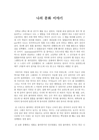 나의 문화 이야기-1