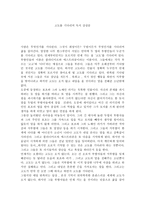 고도를 기다리며 독서감상문 고도를기다리며독서감-1