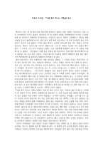 서평 죽음의 두려움 나를 찾아 떠나는 여행 을 읽고-1