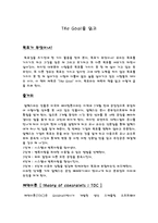 독서감상문 the goal을 읽고-1