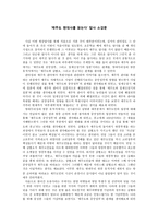 답사 소감문 - 제주도 현대사를 읽는다-1