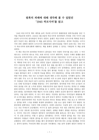 [독후감] 원폭의 피해에 대해 생각해 볼 수 있었던 1945 히로시마를 읽고-1