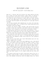 사회학개론 - 민간신앙의 존재 - 제주지역 민간신앙의 구조와 변용을 읽고 - 독후감-1