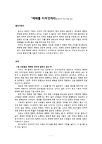 서평 - 예배를 디자인하라 제인 밴-1