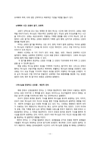 서평 - 예배를 디자인하라 제인 밴-4