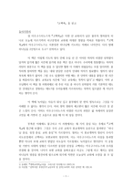 『고백록』을 읽고-1