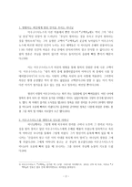 『고백록』을 읽고-2