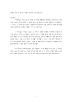 『고백록』을 읽고-4