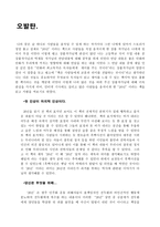[독후감] 오발탄 - 첫 인상이 마지막 인상이다-1