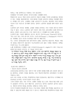 서평 - 학교교육 거듭나기-4