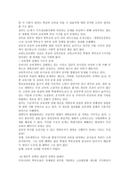 서평 - 학교교육 거듭나기-5