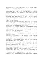 서평 - 학교교육 거듭나기-6