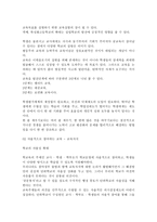 서평 - 학교교육 거듭나기-10
