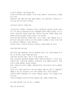 서평 - 학교교육 거듭나기-11