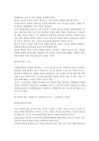 서평 - 학교교육 거듭나기-12