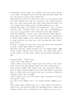 서평 - 학교교육 거듭나기-14
