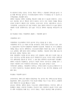 서평 - 학교교육 거듭나기-19