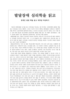 발달장애 심리학을 읽고 - 장애인 관련 책을 읽고 독후감 작성하기-1