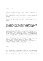 아시아의 고아 독서 감상문-2