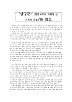 독후감 - 남양군도(일본제국의 태평양 섬 지배와 좌절)를 읽고-1