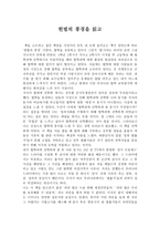서평 헌법의 풍경을 읽고-1