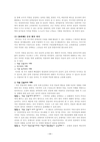 고전문학 교육론 고전이 아닌 문학 으로서의 고전문학 소설 춘향전-3