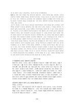 고전문학 교육론 고전이 아닌 문학 으로서의 고전문학 소설 춘향전-9