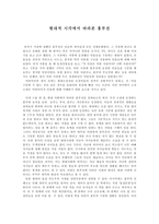 서평 - 현대적 시각에서 바라본 흥부전-1