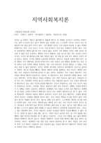 지역사회복지론 - 사람답게 아름답게 - 독후감-1