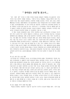 독후감 - 살아있는 교실을 읽고서 이호철-1