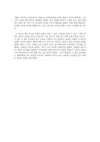 독후감 - 살아있는 교실을 읽고서 이호철-3