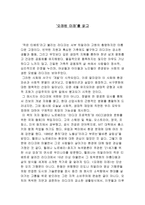 독후감 오래된 미래 를 읽고 오래된 미래 줄거리 오래된 미래 독후감-1