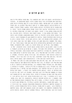 [독서감상문] 글읽기와 삶읽기-1