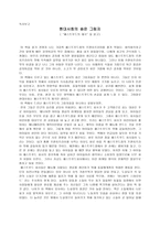 독후감 패스트푸드의 제국 현대사회의 숨은 그림자-1