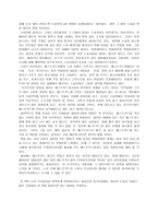 독후감 패스트푸드의 제국 현대사회의 숨은 그림자-2