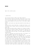 영화비평 - 택시 드라이버,1976-1