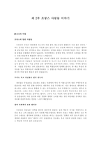 요약 쎄느강은 좌우를 나누고 한강은 남북을 가른다 쎄느강은 좌우를 나누고 한강-4